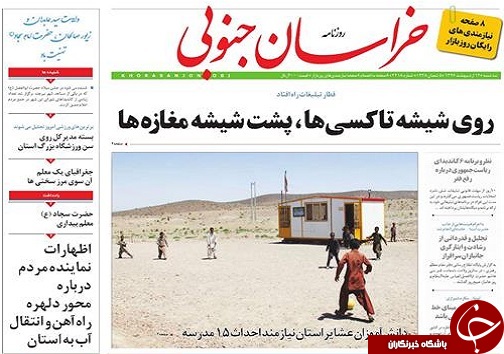 صفحه نخست روزنامه های استان/12 اردیبهشت ماه