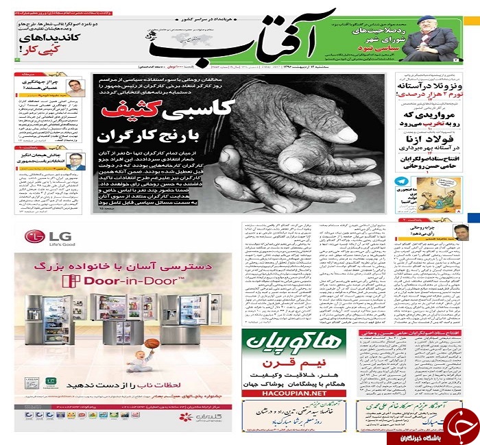 صفحه نخست روزنامه های استان یزد