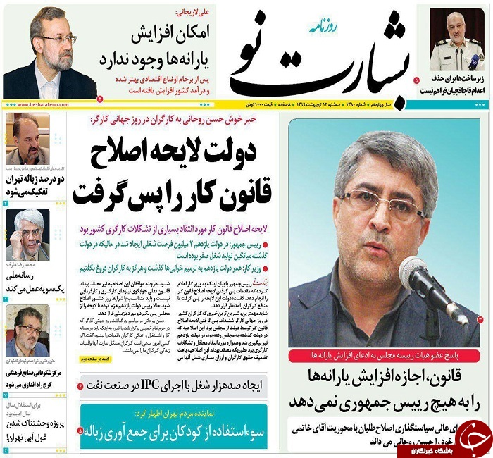 صفحه نخست روزنامه های استان یزد