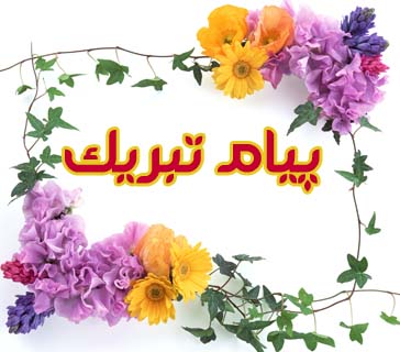 پیام تبریک روز معلم به سوی استاندار خوزستان
