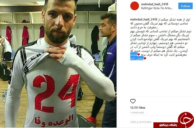 تشکر اینستاگرامی حدادی از آقای عباس&zwnj;زاده +عکس
