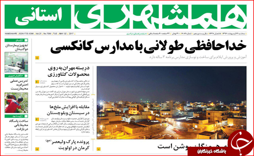 صفحه نخست روزنامه استان گلستان 12 اردیبهشت