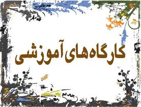 برگزاری کلاس آموزشی بهداشت فرآورده های خام دامی درشوشتر