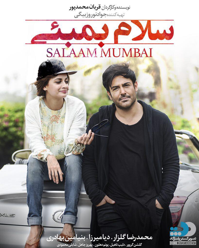 فيلم پرفروش «سلام بمبئي» در نمايش خانگي توزيع مي‌شود