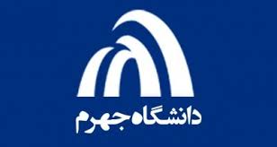برتری دانشگاه جهرم در کشور