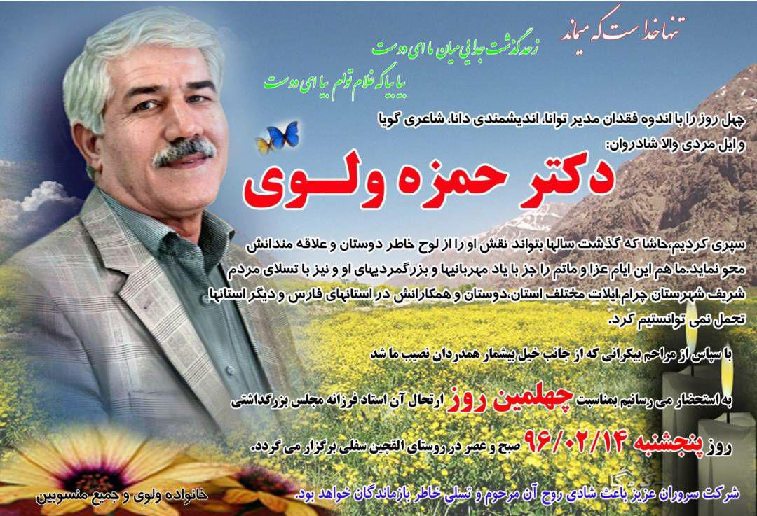 مراسم چهلمین روز درگذشت مدیرکل اداره حفاظت محیط زیست
