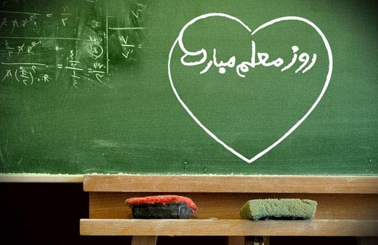 معلمانی که نقطه پایانی برای کار ندارند/ روزی استثنائی با معلمان استثنائی