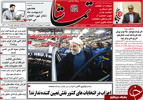 صفحه نخست روزنامه های استان فارس چهارشنبه سیزدهم اردیبهشت ماه