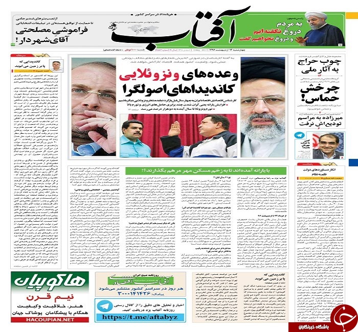 صفحه نخست روزنامه های استان یزد