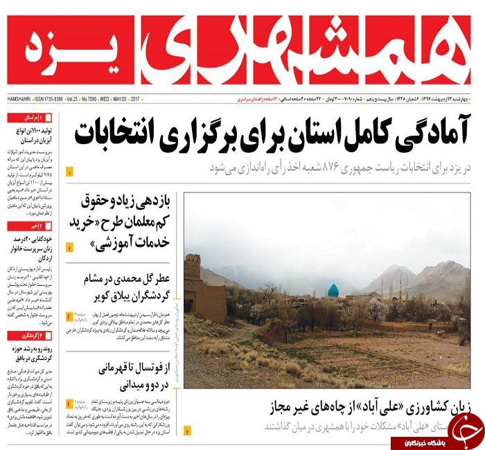 صفحه نخست روزنامه های استان یزد