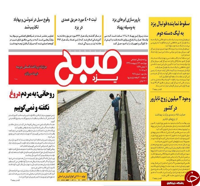 صفحه نخست روزنامه های استان یزد