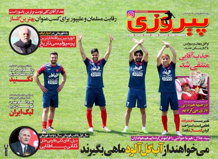روزنامه پیروزی - 13 اردیبهشت