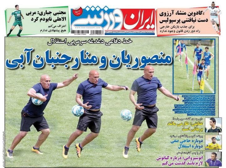 ایران ورزشی - 13 اردیبهشت