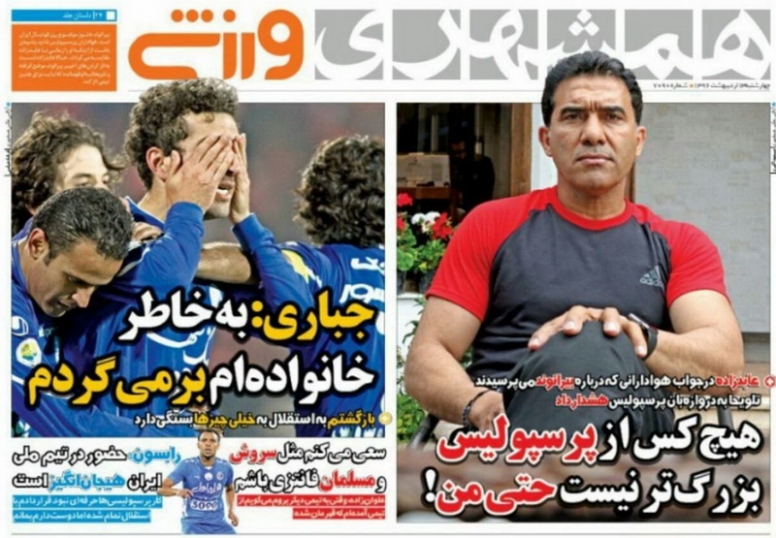 همشهری ورزشی - 13 اردیبهشت