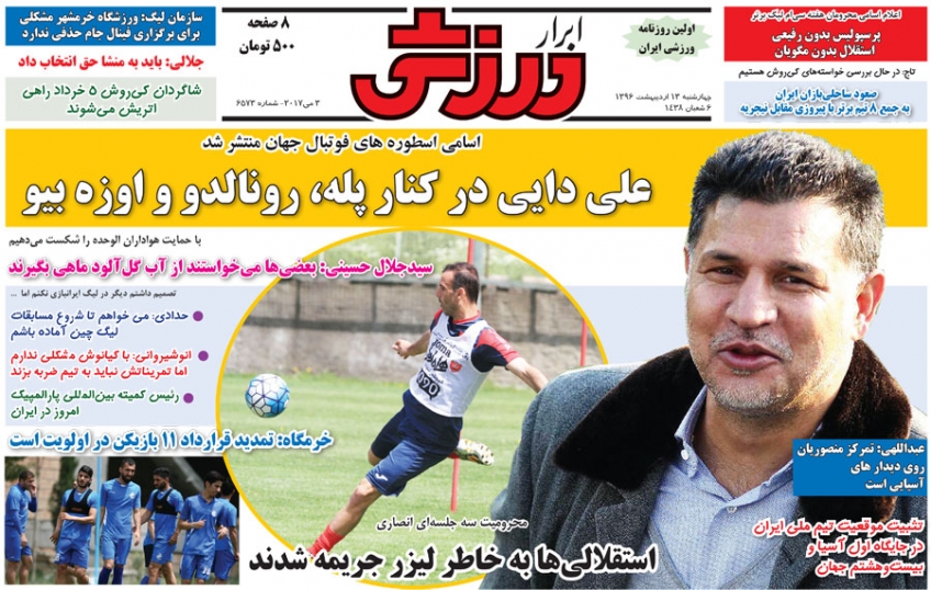 ابرار ورزشی - 13 اردبیهشت