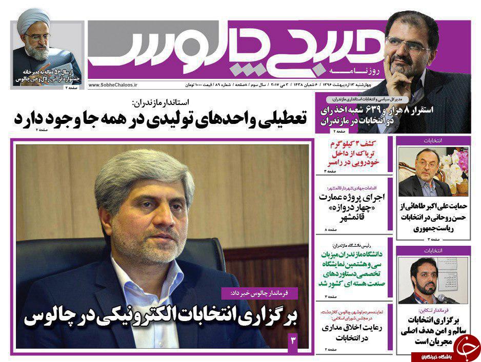 صفحه نخست روزنامه های استان چهارشنبه 13 اردیبهشت