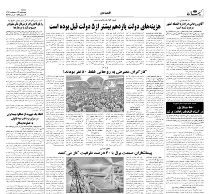 سهام عدالت، پس گرفتن داده ها!/ چرا باید برای اشتغال و حمایت از محرومان برنامه داشت؟