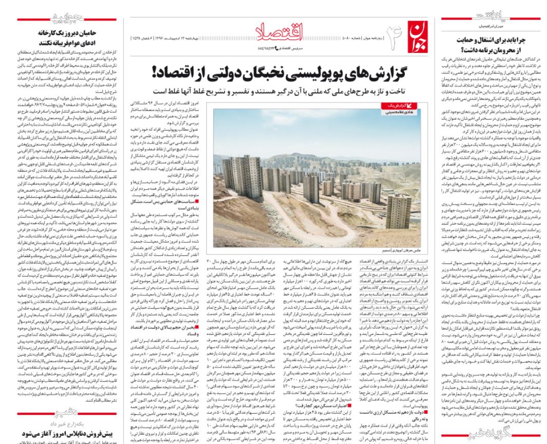 سهام عدالت، پس گرفتن داده ها!/ چرا باید برای اشتغال و حمایت از محرومان برنامه داشت؟