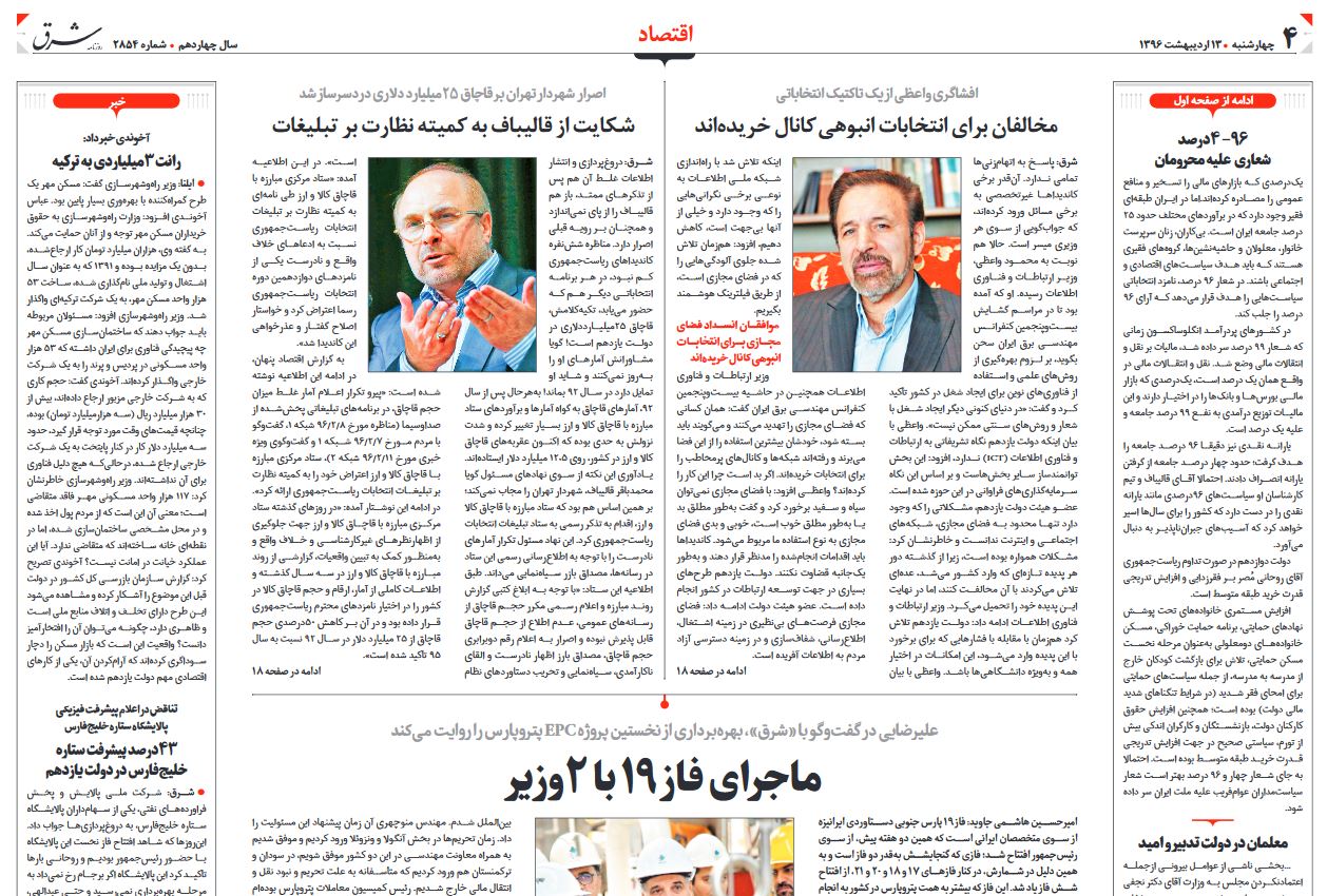 سهام عدالت، پس گرفتن داده ها!/ چرا باید برای اشتغال و حمایت از محرومان برنامه داشت؟