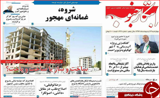 روزنامه استانی