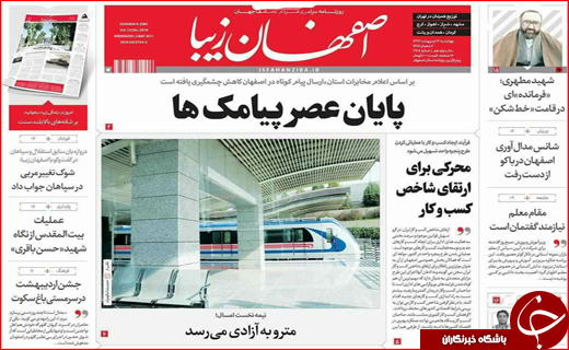 روزنامه استانی