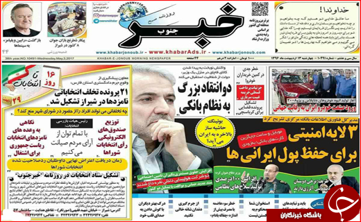 روزنامه استانی