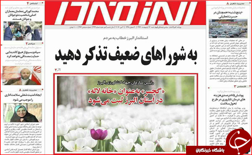 روزنامه استانی