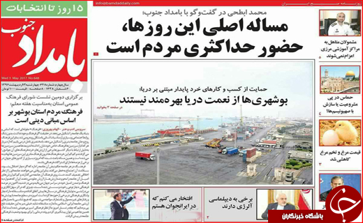 روزنامه استانی