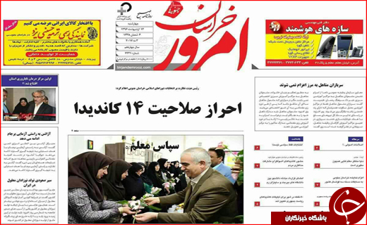 روزنامه استانی