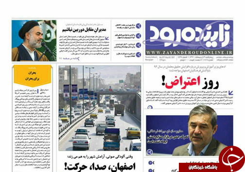 صفحه نخست روزنامه های استان&zwnj; اصفهان چهار شنبه 13 اردیبهشت ماه