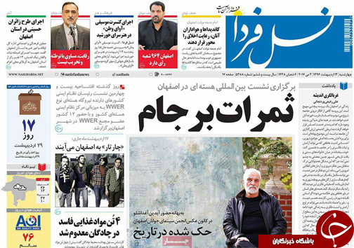 صفحه نخست روزنامه های استان&zwnj; اصفهان چهار شنبه 13 اردیبهشت ماه
