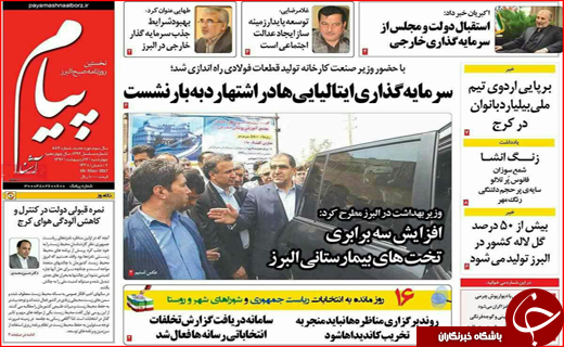 روزنامه استانی