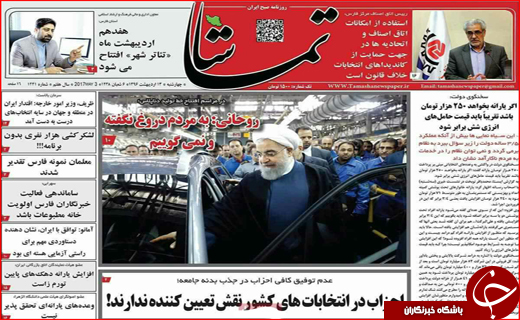 روزنامه استانی
