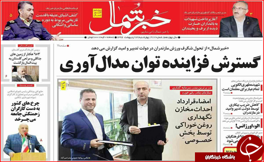 روزنامه استانی