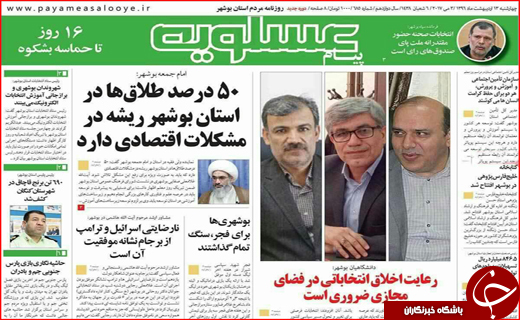 روزنامه استانی