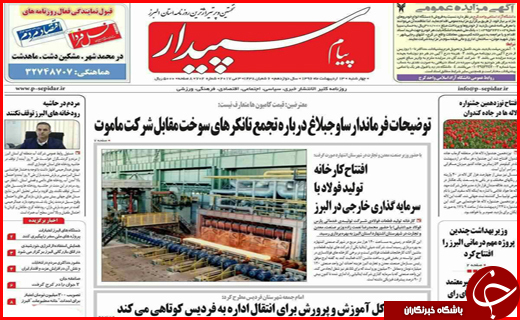 روزنامه استانی