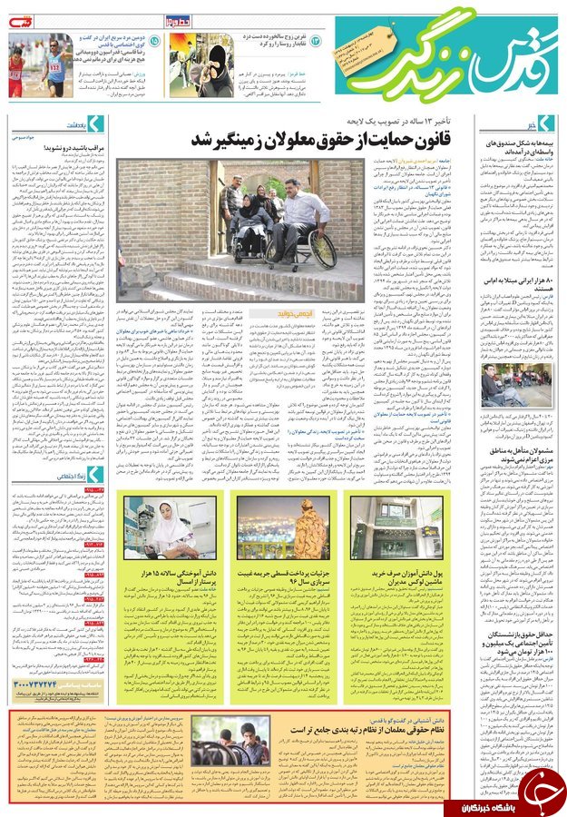 صفحه نخست روزنامه&zwnj;های خراسان رضوی چهارشنبه ۱۳ اردیبهشت