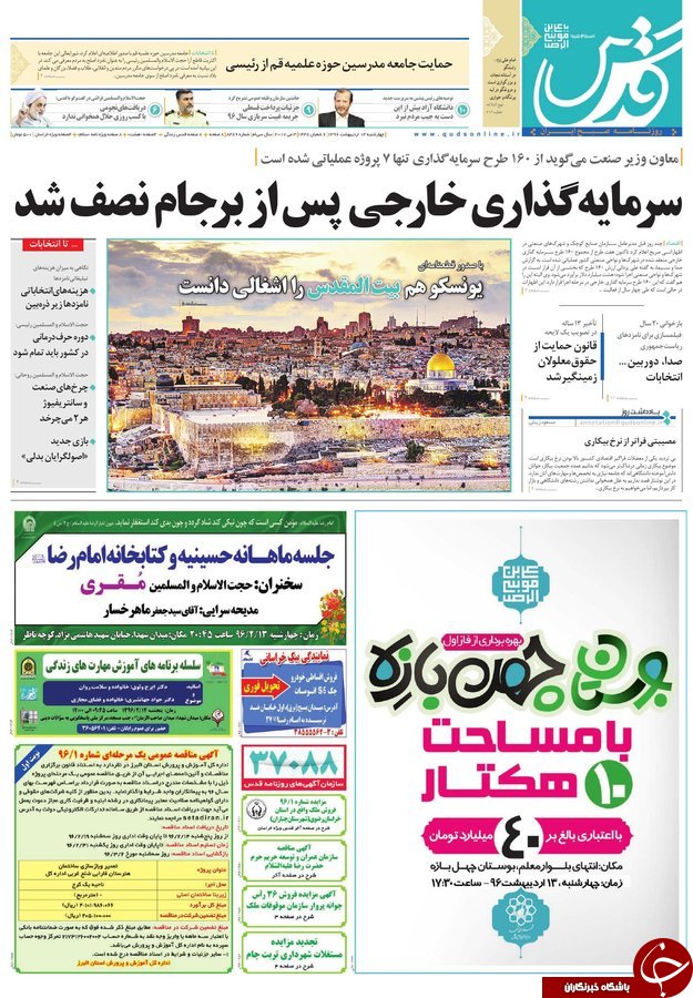 صفحه نخست روزنامه&zwnj;های خراسان رضوی چهارشنبه ۱۳ اردیبهشت