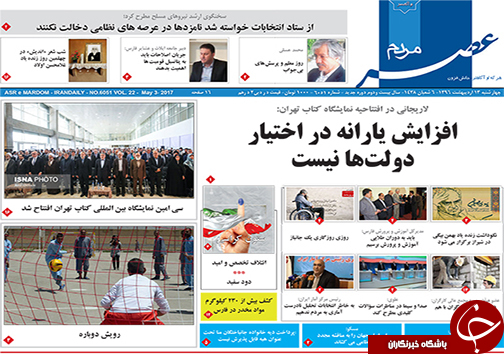 صفحه نخست روزنامه های استان فارس چهارشنبه سیزدهم اردیبهشت ماه