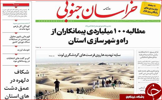 روزنامه استانی