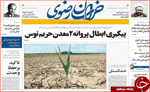 روزنامه استانی