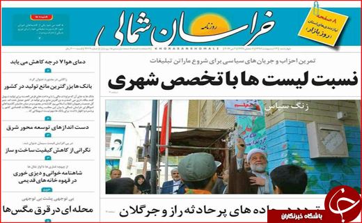 روزنامه استانی
