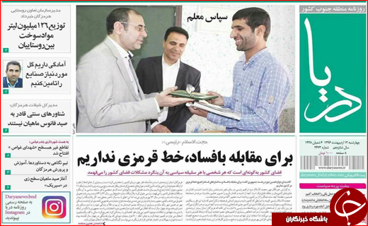 روزنامه استانی
