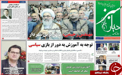 روزنامه استانی