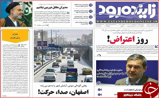روزنامه استانی