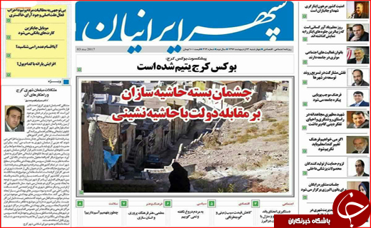 روزنامه استانی