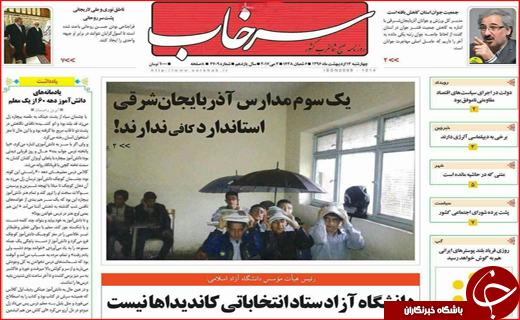 روزنامه استانی