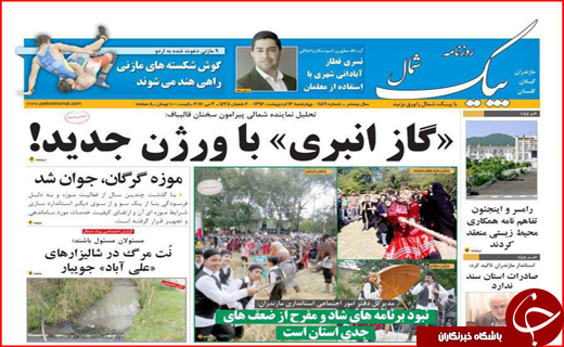 روزنامه استانی