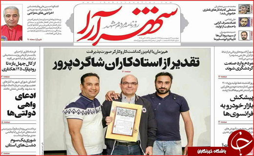 روزنامه استانی
