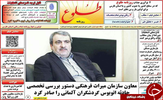 روزنامه استانی